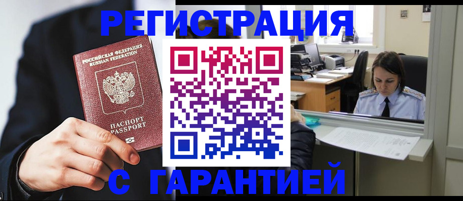 прописка в Ковылкино