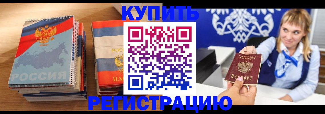 прописка законно в Ковылкино